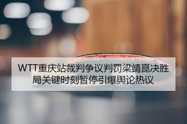 chong-qing-zhan-cai-pan-zheng-yi-pan-fa-liang-jing-kun-jue-sheng-ju-guan-jian-shi-ke-zan-ting-yin-bao-yu-lun-re-yi-2-538.jpg