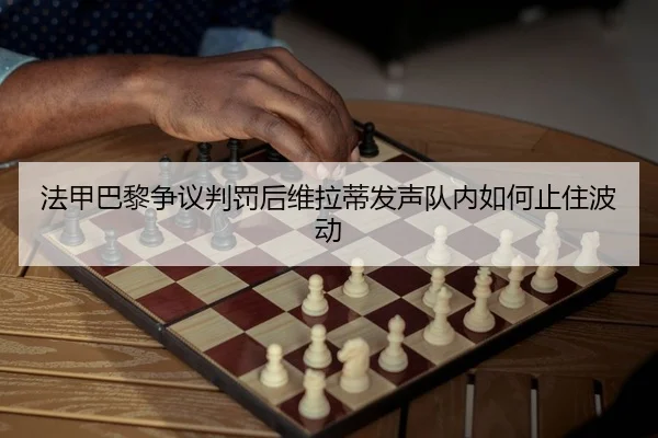 fa-jia-ba-li-zheng-yi-pan-fa-hou-wei-la-di-fa-sheng-dui-nei-ru-he-zhi-zhu-bo-dong-1-608.jpg